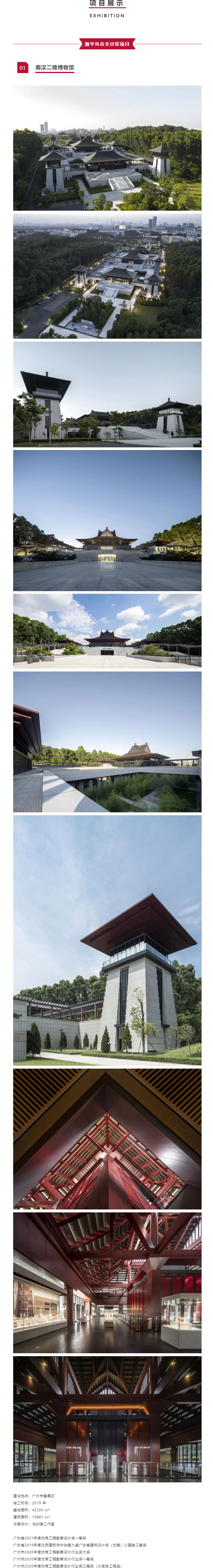 瀚華-┃-廣東省優(yōu)秀工程勘察設(shè)計(jì)獎(jiǎng)名單公布，瀚華獲15項(xiàng)殊榮_03.jpg